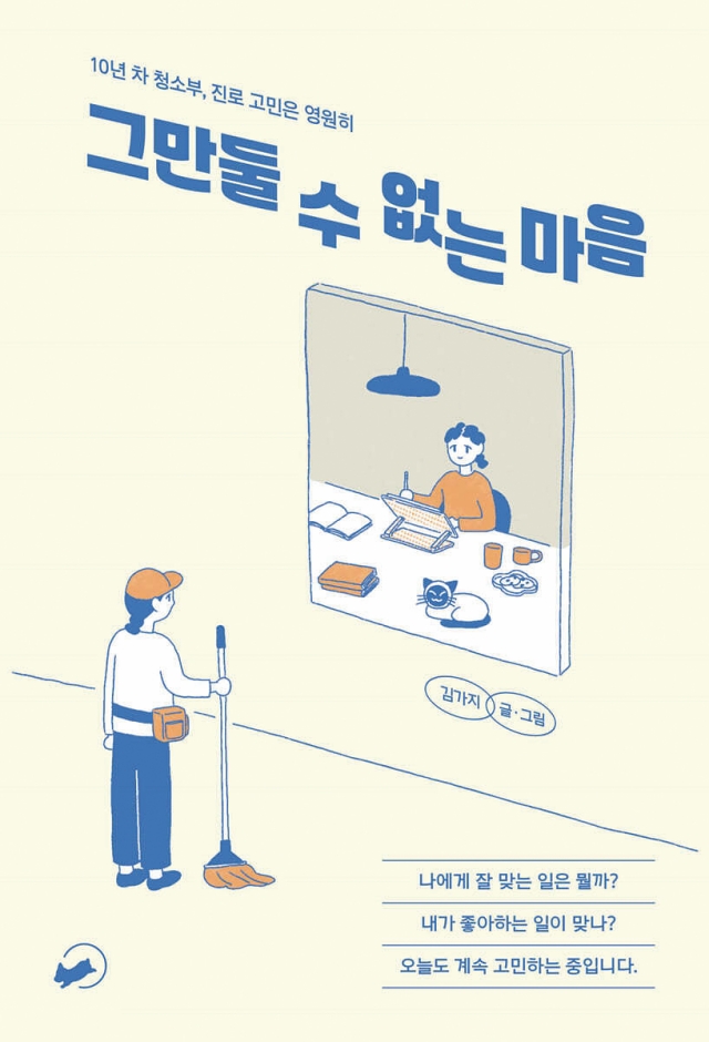도서 그만둘 수 없는 마음