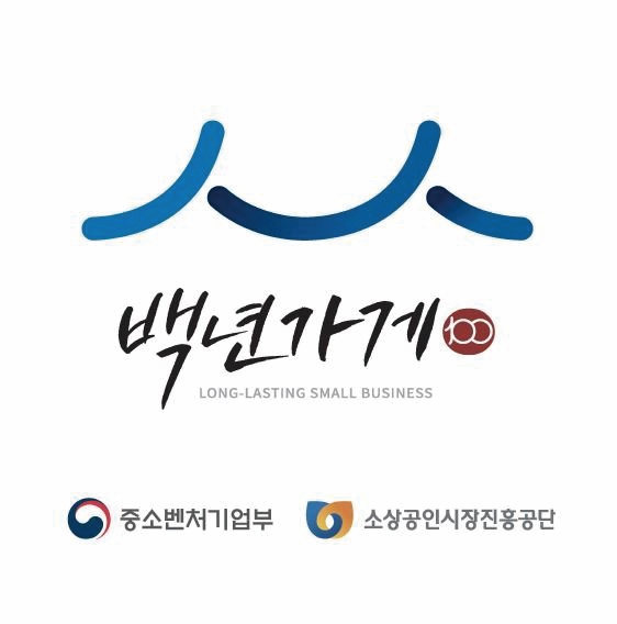백년가게