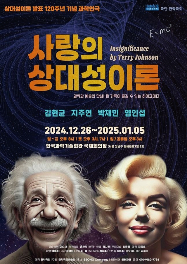 연극 사랑의 상대성이론