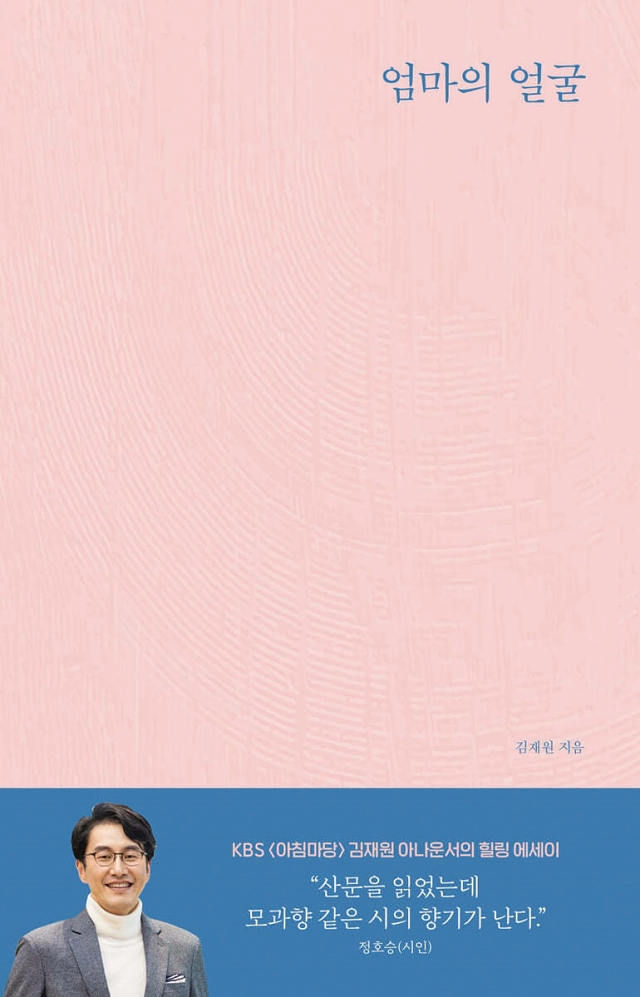 엄마의 얼굴