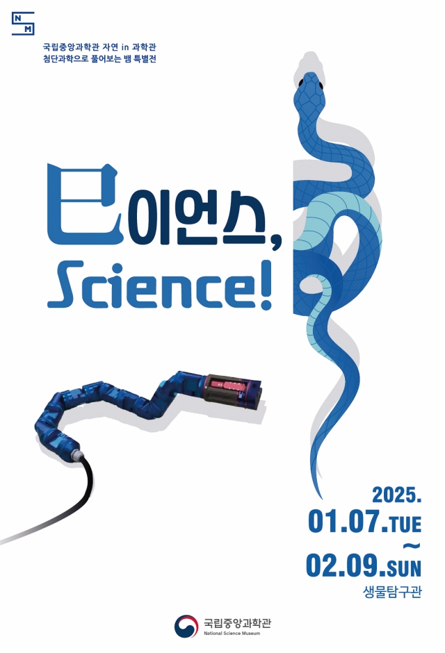 巳이언스, Science!