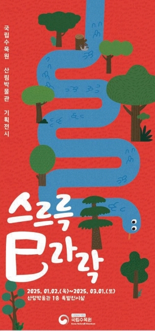 스르륵 巳라락