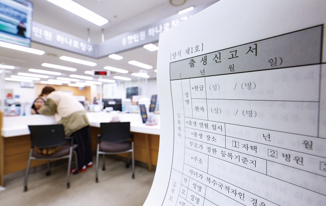 1월 3일 서울 성동구 왕십리도선동 주민센터에 출생신고서가 비치돼 있다. 사진 뉴시스