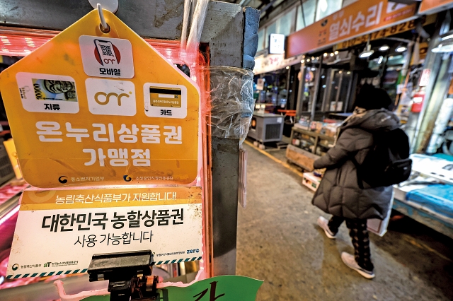 중소벤처기업부는 2025년 내수 촉진을 위해 온누리상품권을 역대 최대 규모인 5조 5000억 원어치 발행한다. 사진 뉴시스