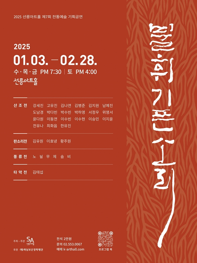 2025 불휘기픈소리
