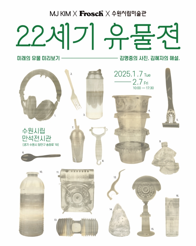 22세기 유물전