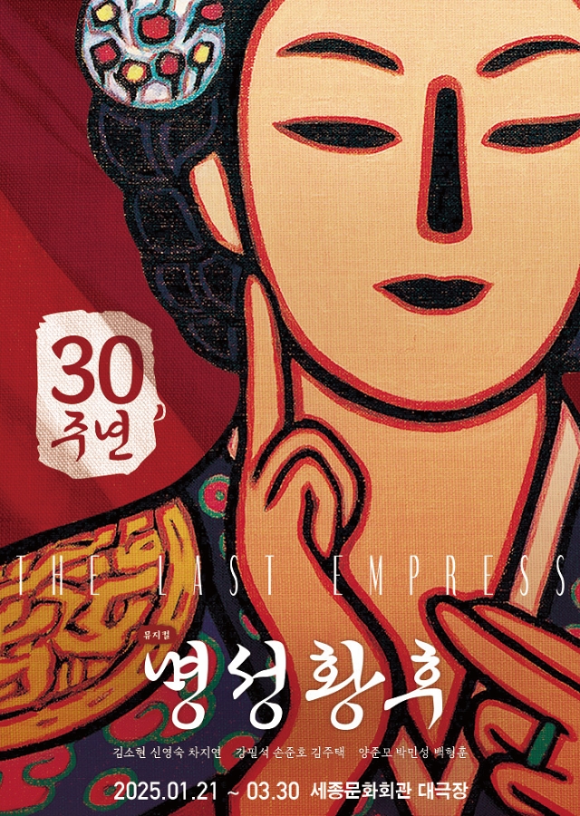 명성황후