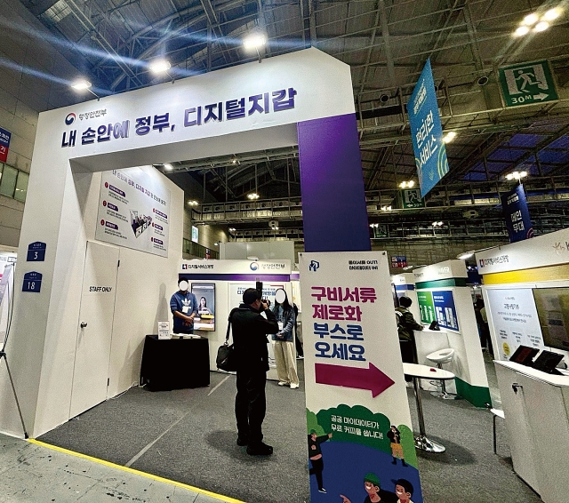 2024년 11월 13일부터 15일까지 열린 ‘2024년 대한민국 정부 박람회’에 ‘구비서류 제로화’ 등 디지털 행정 서비스 안내 부스가 설치됐다. 사진 국민권익위원회