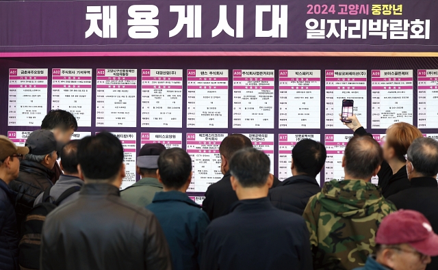 2024년 11월 7일 경기 고양시 킨텍스 제2전시장에서 열린 &lsquo;2024년 고양시 중장년 일자리박람회&rsquo;를 찾은 구직자들이 채용 게시대를 살펴보고 있다. 사진 뉴시스