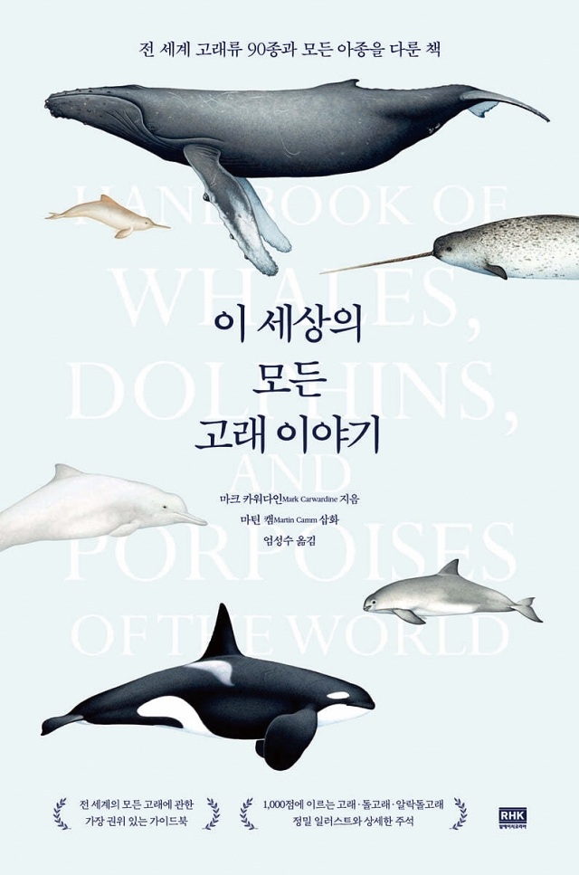 이 세상의 모든 고래 이야기