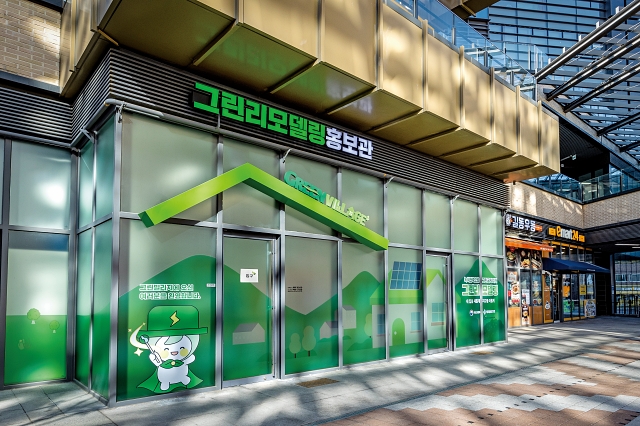 서울 광진구에 위치한 그린리모델링 홍보관 전경.
