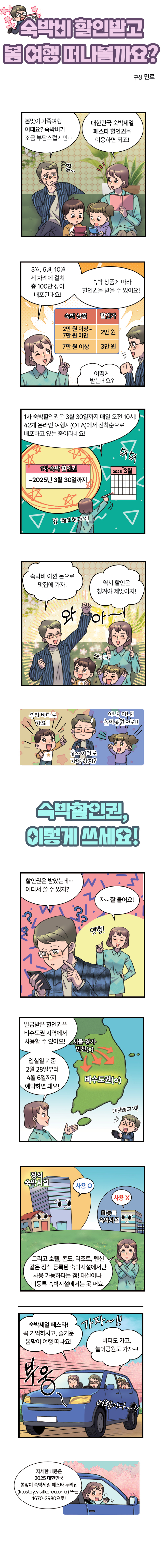 민 로