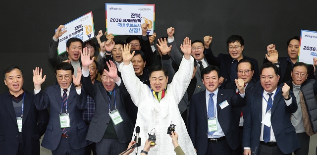 김관영 전라북도 도지사(가운데)와 관계자들이 2월 28일 전북 전주가 2036년 하계올림픽대회 유치 신청 도시에 선정되자 환호하고 있다. 사진 뉴시스