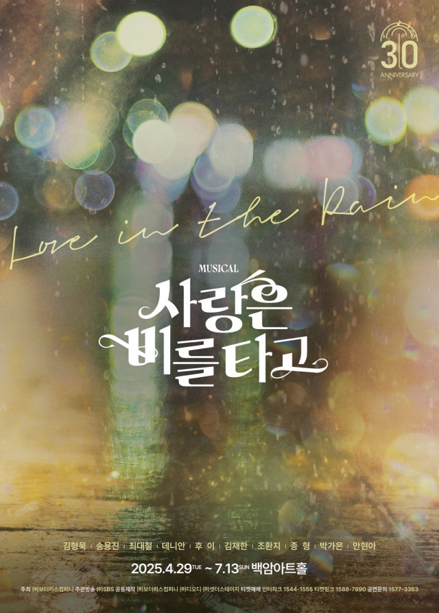 사랑은 비를 타고