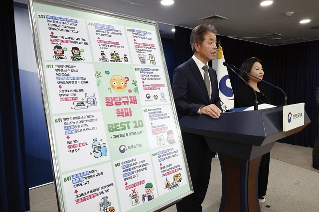 2024년 12월 19일 '제2차 황당규제 공모전' 결과 발표 현장. 국무조정실은 올해에도 국민 실생활과 동떨어진 규제들을 발굴하기 위해 ‘제3차 황당규제 공모전'을 진행한다. 사진 뉴시스