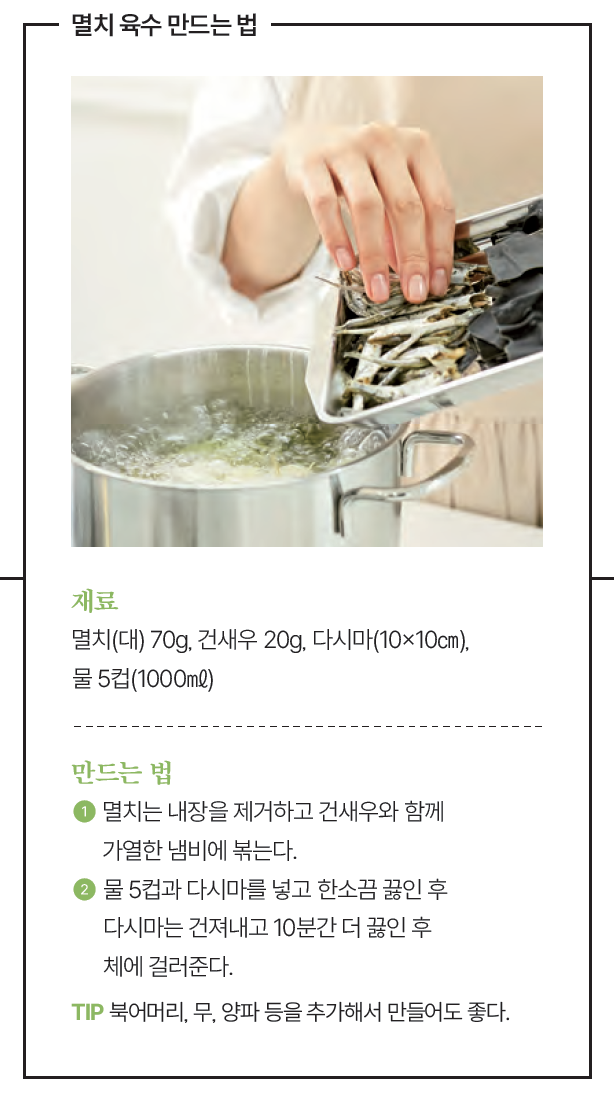 멸치 육수 만드는 법