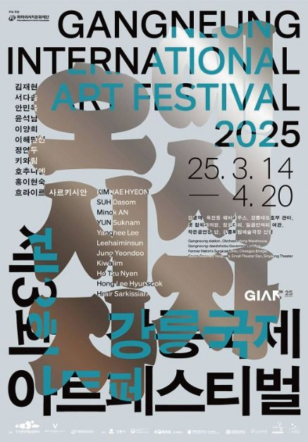 강릉국제아트페스티벌