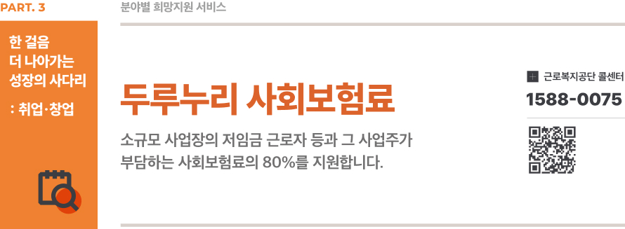 두루누리 사회보험료