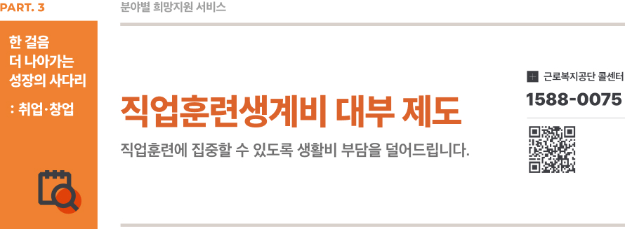 직업훈련생계비 대부 제도