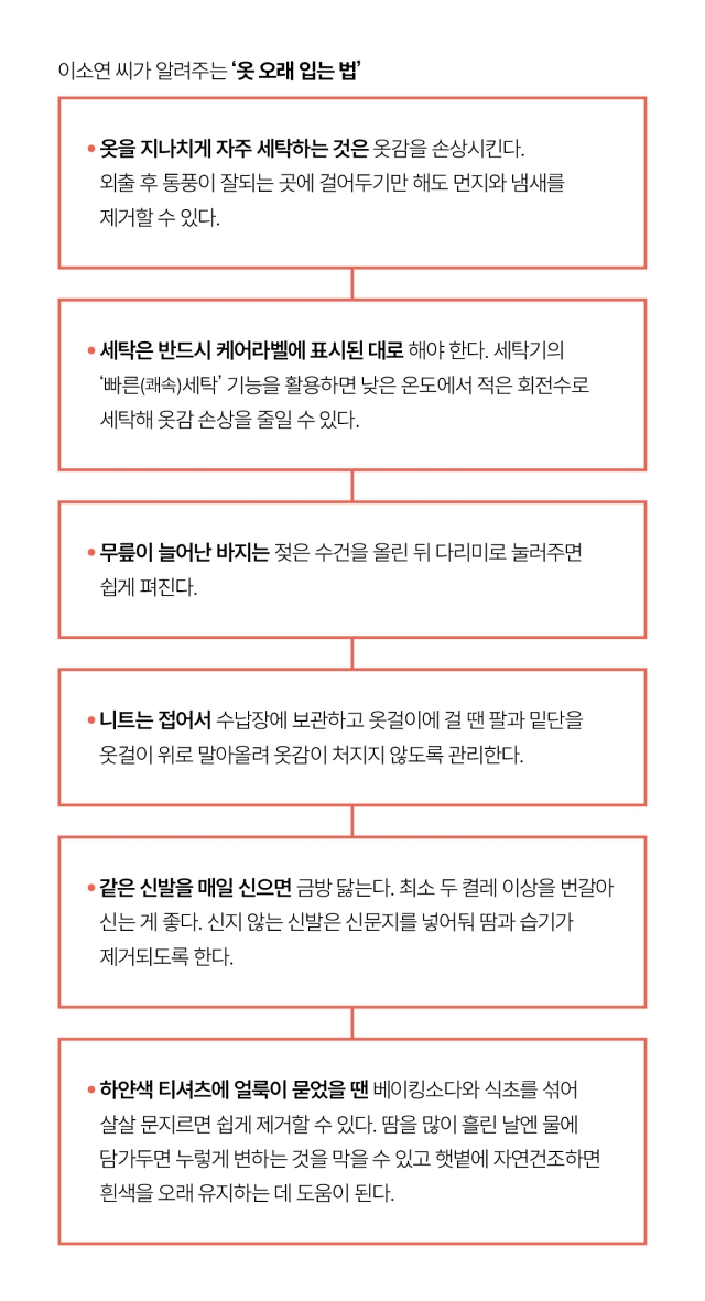 이소연 씨가 알려주는 ‘옷 오래 입는 법’