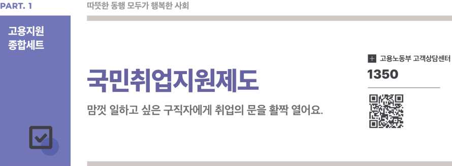 국민취업지원제도