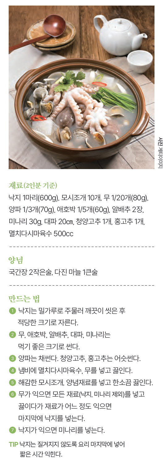 낙지 연포탕 만드는 법