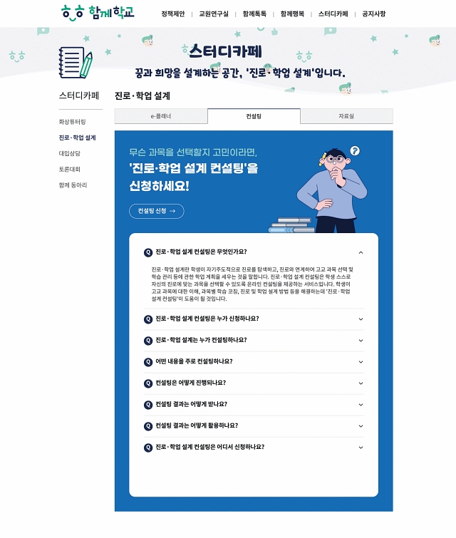 www.togetherschool.go.kr