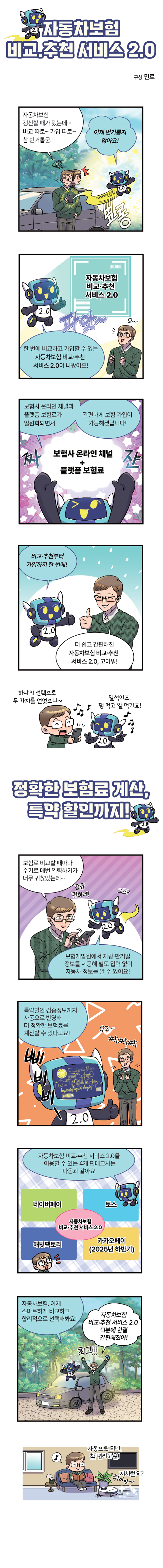 민로
