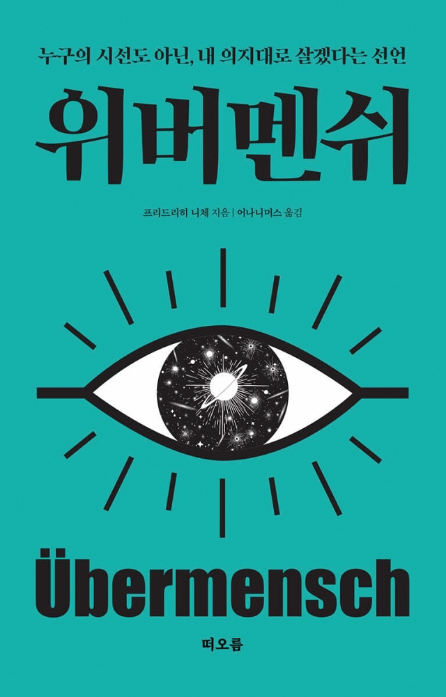 위버멘쉬