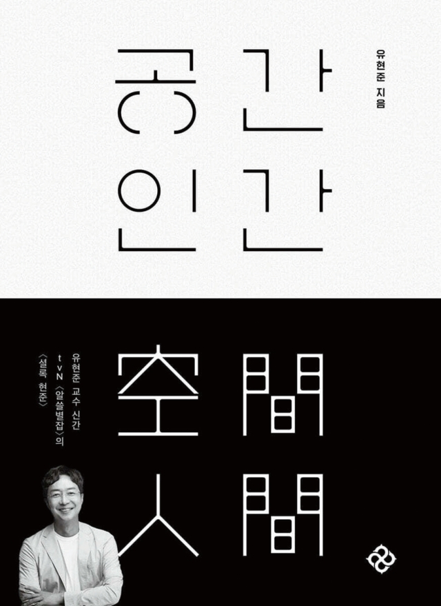 공간인간