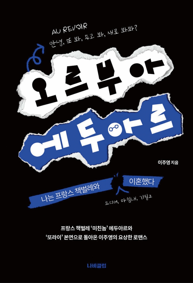 오르 부아 에두아르