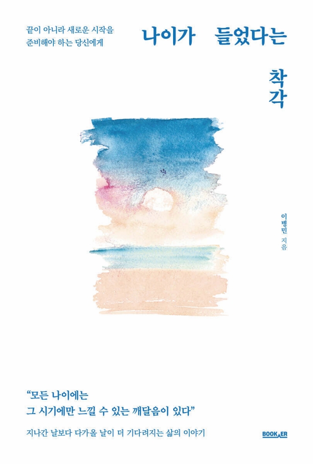 나이가 들었다는 착각