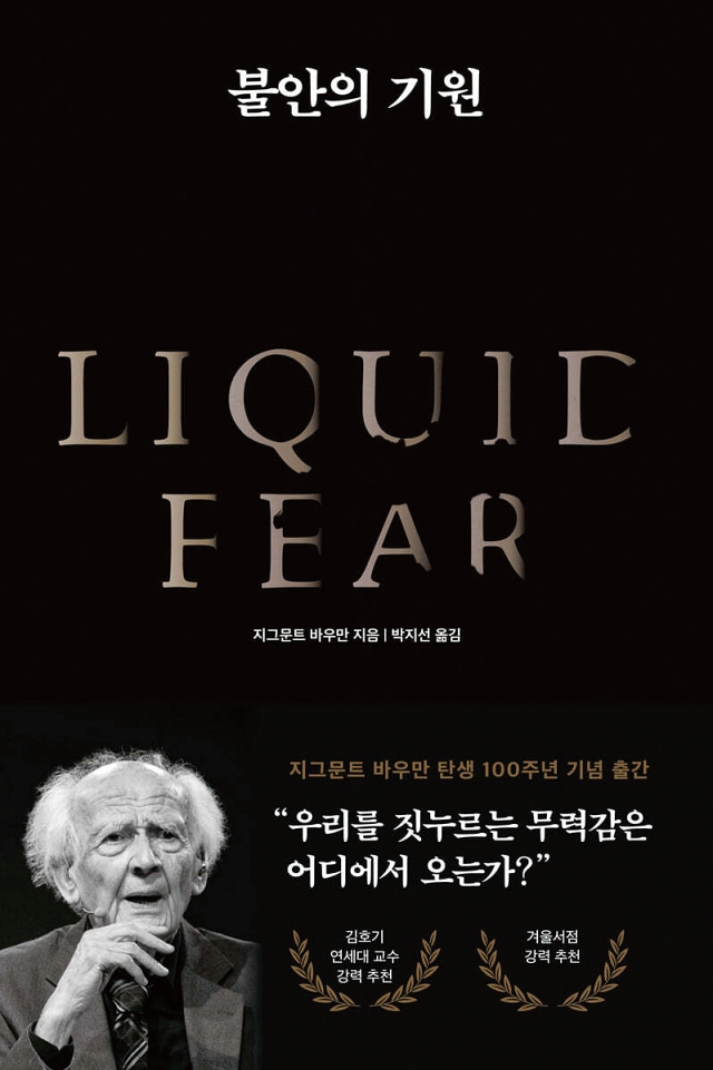 불안의 기원