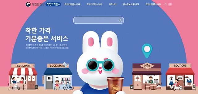 착한가격업소 누리집.