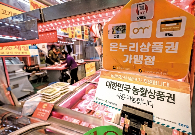 1월 2일 서울시내 전통시장에 온누리상품권 관련 안내문이 붙어 있다. 정부는 경영난으로 어려움을 겪는 소상공인을 지원하기 위해 전통시장 등에서 디지털 온누리상품권으로 결제하면 사용액의 10%를 환급해주는 행사를 9월 30일까지 연다. 사진 뉴시스