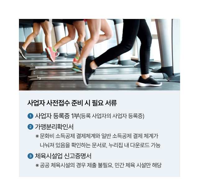사업자 사전접수 준비 시 필요 서류