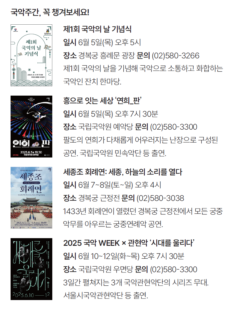 국악주간, 꼭 챙겨보세요!