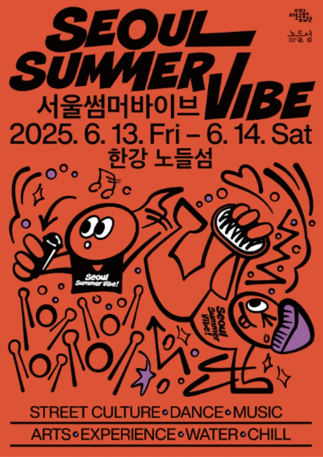 서울썸머바이브