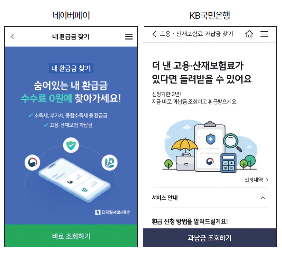 6월 9일부터 공공기관 누리집이나 애플리케이션(앱)에서만 이용 가능했던 공공서비스를 민간 앱에서도 이용할 수 있다.