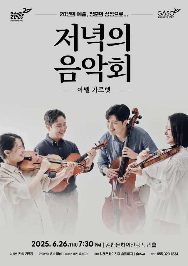 저녁의 음악회, 아벨 콰르텟