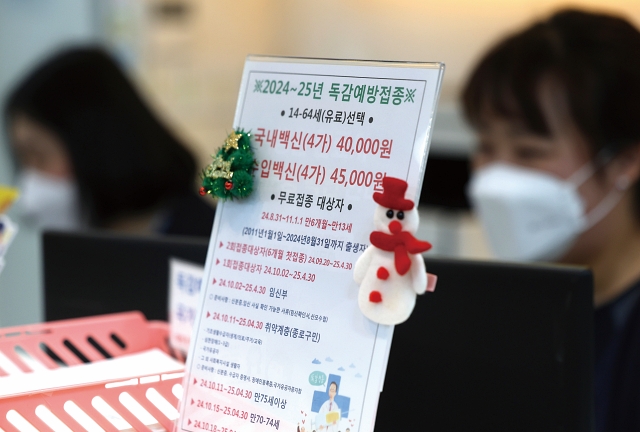 2024-2025절기 인플루엔자 유행주의보 발령 당시 서울의 한 의원에 게시된 독감예방접종 안내문. 사진 뉴시스