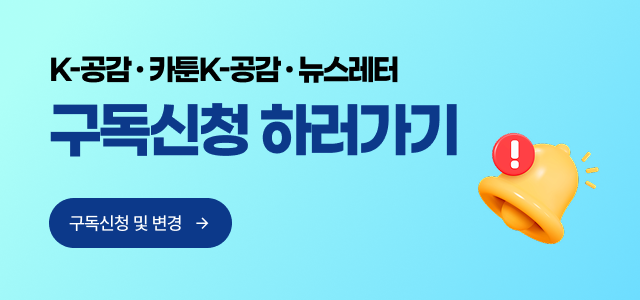 뉴스레터 구독 바로가기