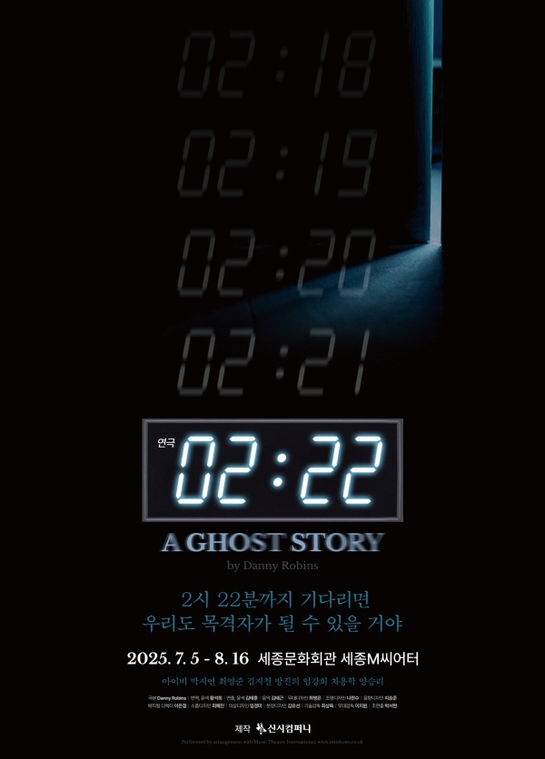 2시 22분: A GHOST STORY