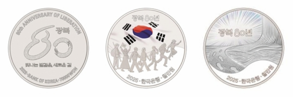 광복 80주년 기념 골드바와 기념 주화. 사진 국립박물관문화재단·한국조폐공사·한국은행