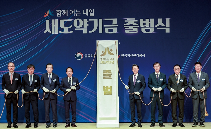 이억원 금융위원장(왼쪽 다섯번째)을 비롯한 참석자들이 10월 1일 서울 중구 프레스센터에서 열린 ‘새도약기금 출범식’에서 현판 제막을 하고 있다. 사진 뉴시스