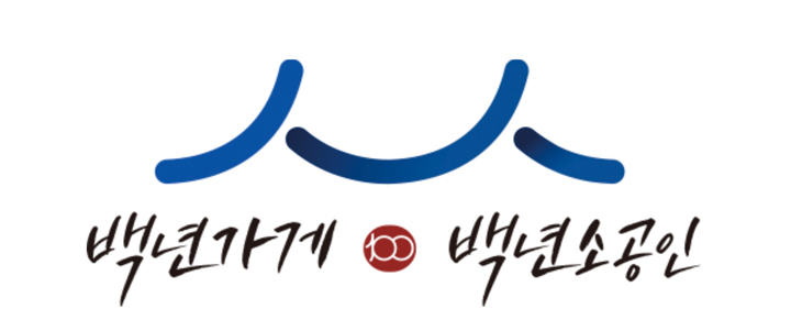 백년가게로고