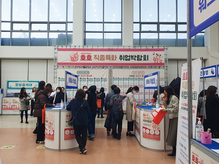 고양새일센터에서 주최한 &lsquo;호호취업박람회&rsquo;. 사진 고양특례시청