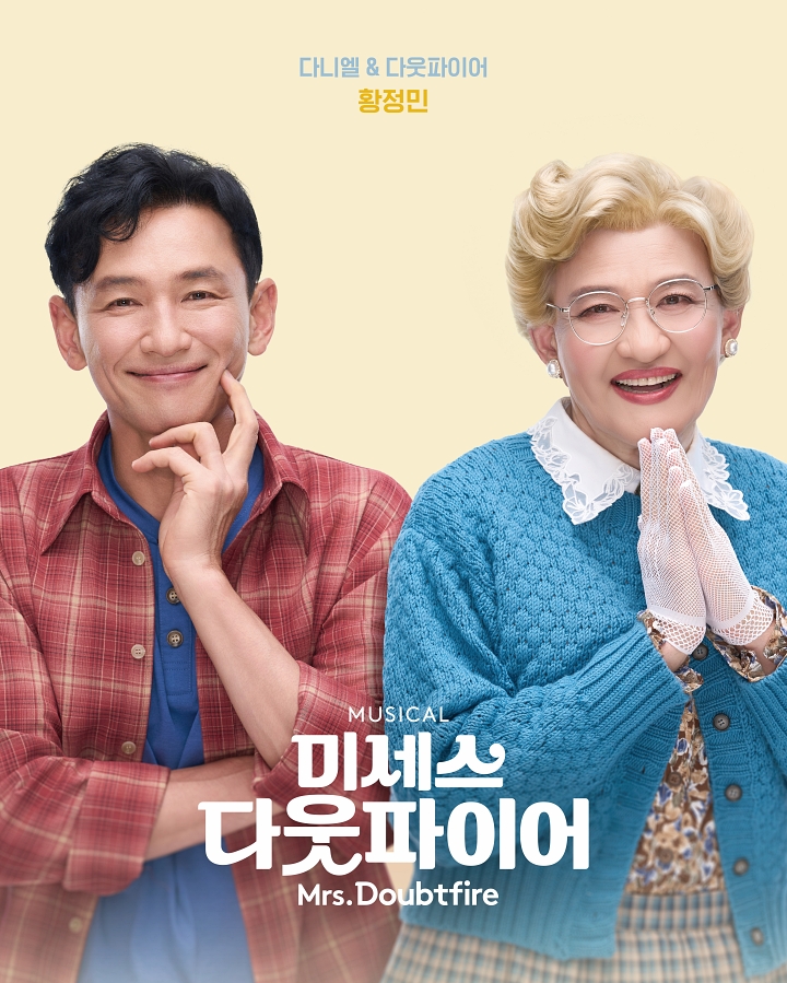 미세스 다웃파이어