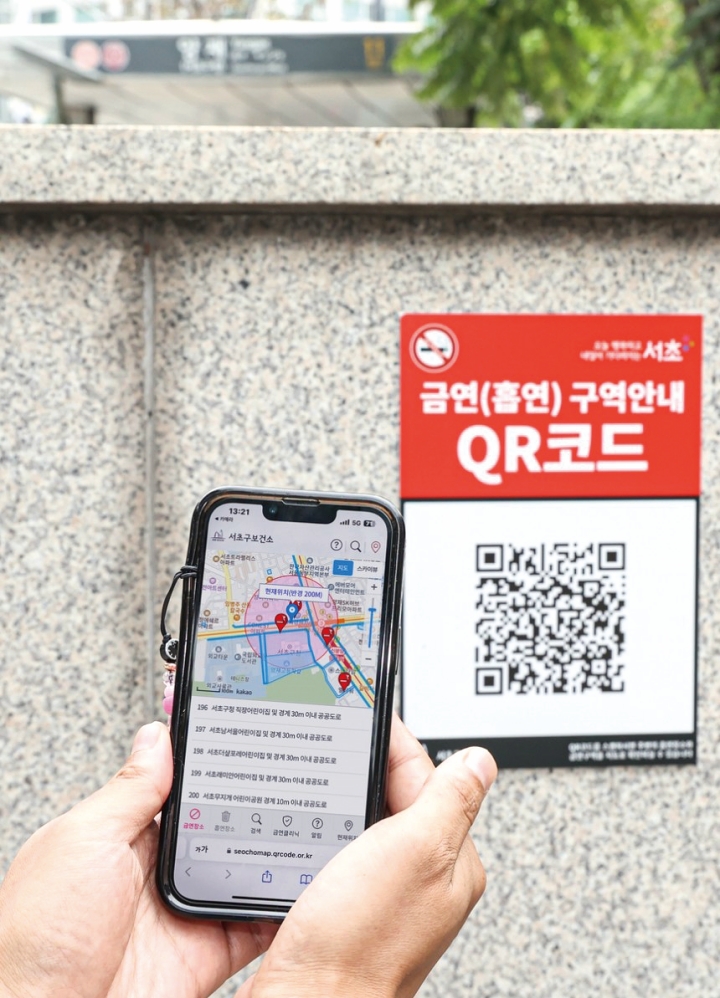 서울 서초구청이 설치한 금연(흡연) 구역안내 QR코드 안내판. 반경 200m 이내에 있는 실외 금연·흡연구역을 확인할 수 있다. 사진 서초구청