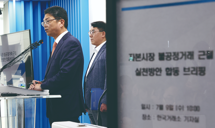 이윤수 금융위원회 증권선물위원회 상임위원이 7월 9일 서울 영등포구 한국거래소에서 '자본시장 불공정거래 근절 실천방안'을 발표하고 있다. 사진 뉴시스